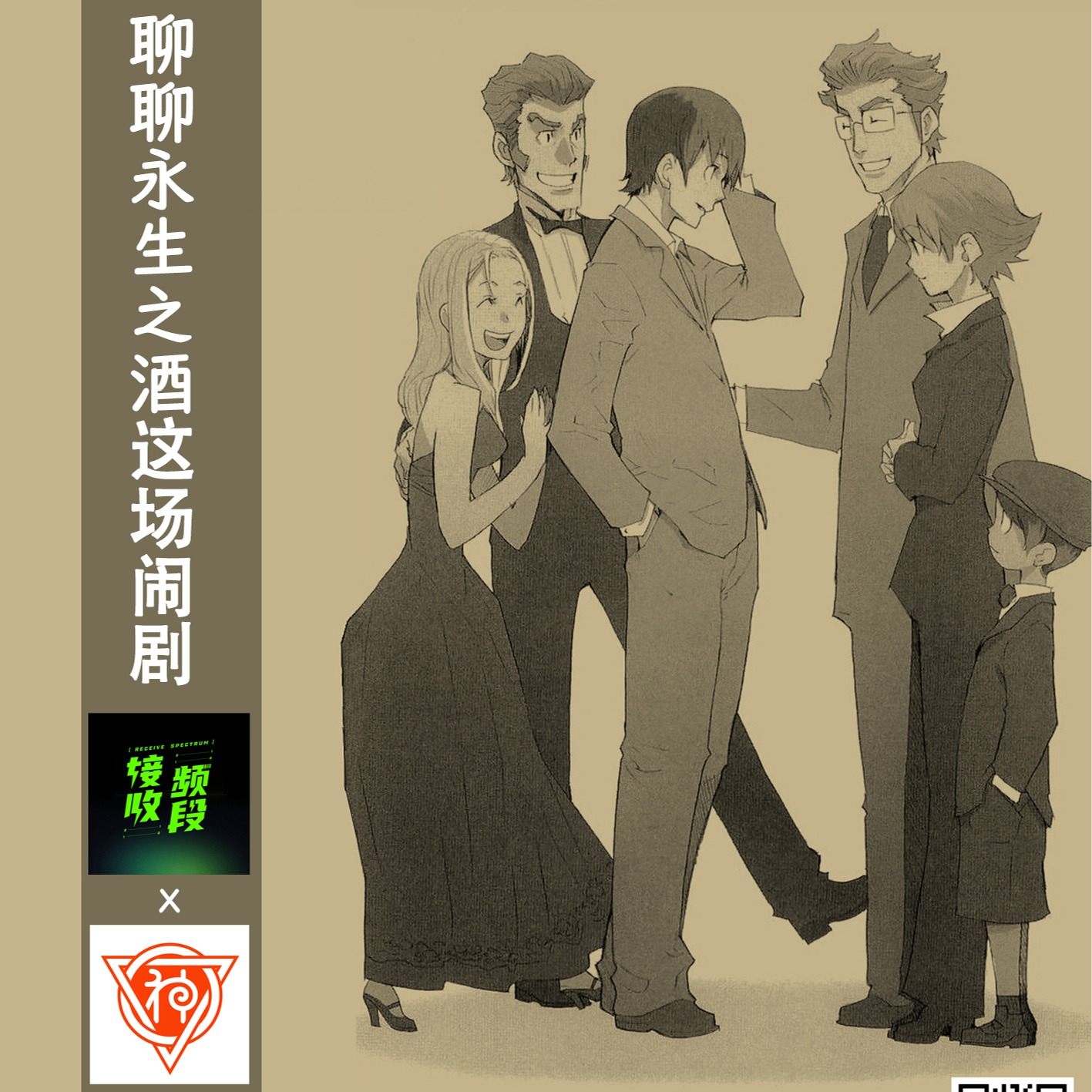 喝下《永生之酒》，来场闹剧般的讨论