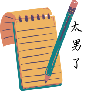 226:过去的一年,你是在角色扮演,还是在成为自己? 226:过去的一年,你是在角色扮演,还是在成为自己?