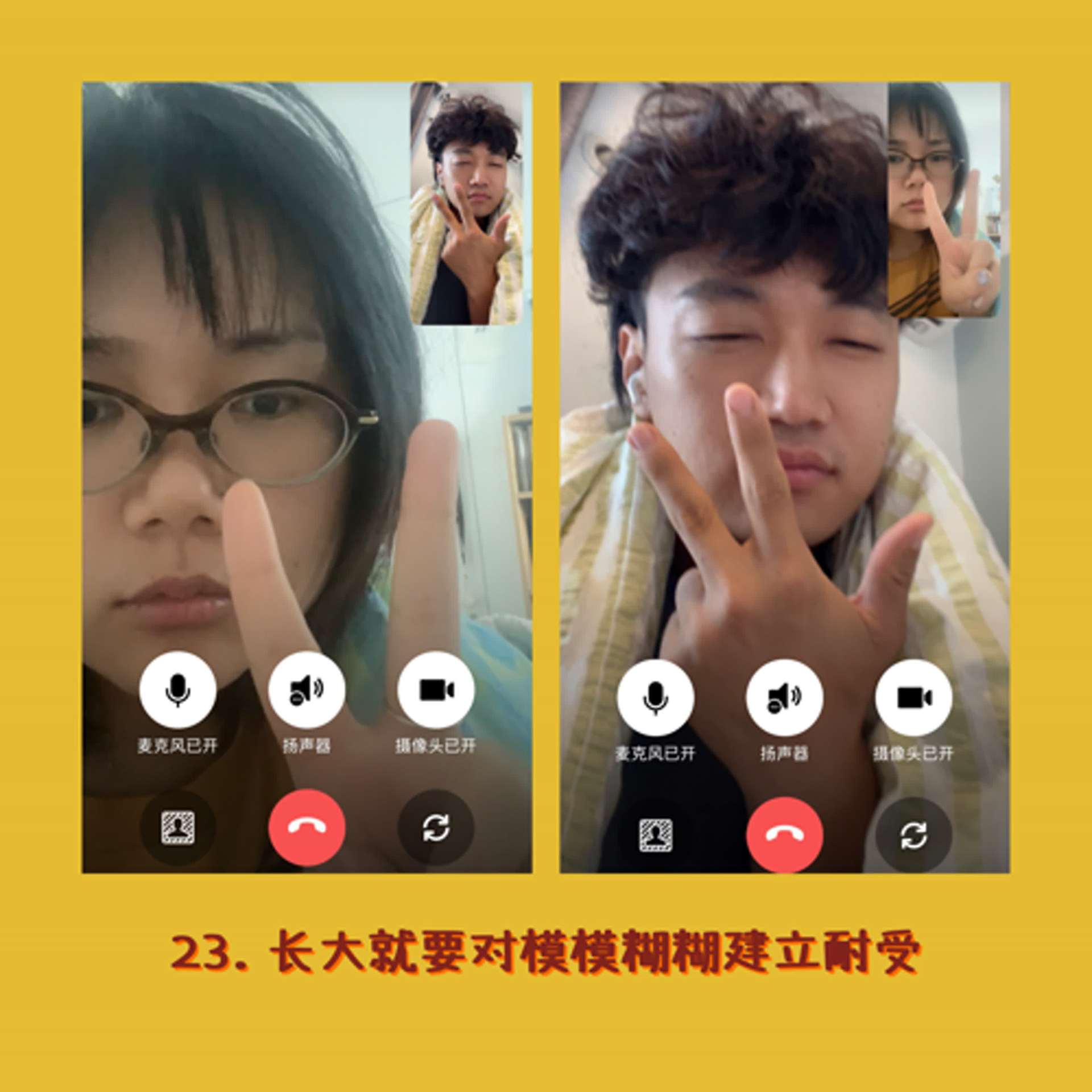 23. 长大就要对模模糊糊建立耐受