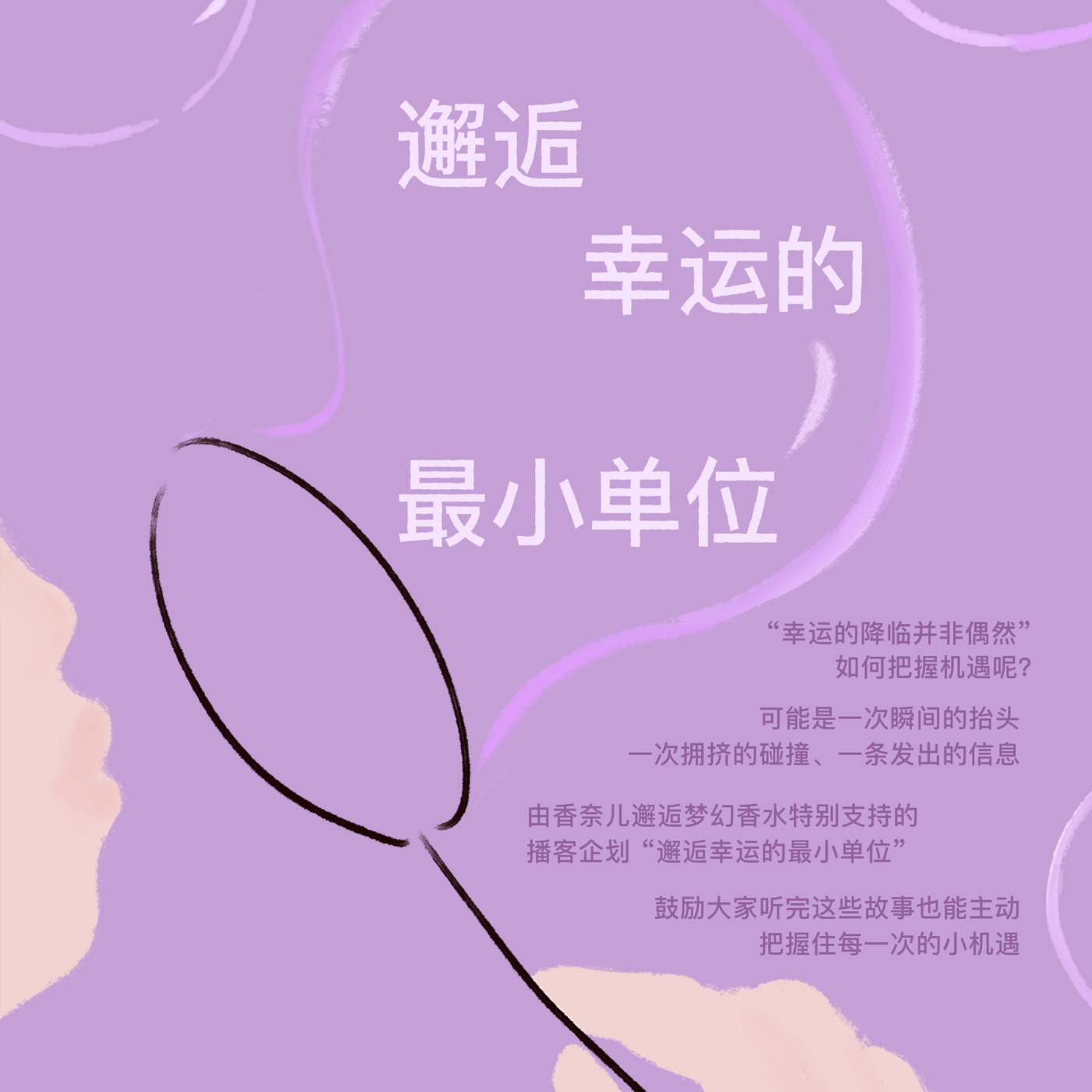 邂逅幸运的最小单位是一首歌