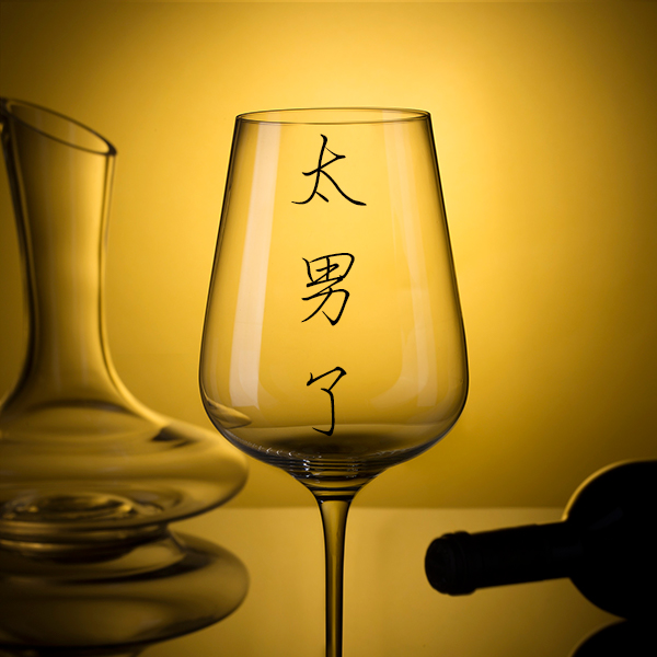太男了｜自我成长 生活观察