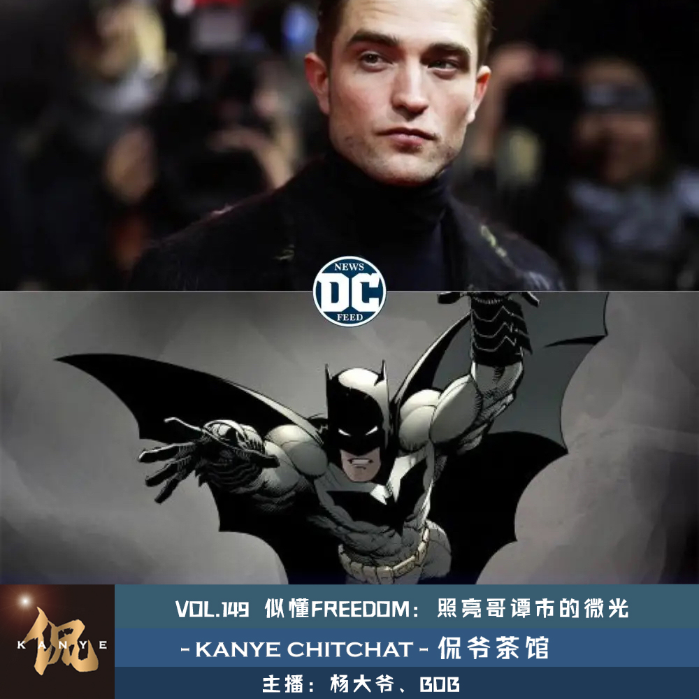 VOL.149 似懂FREEDOM:照亮哥谭市的微光
