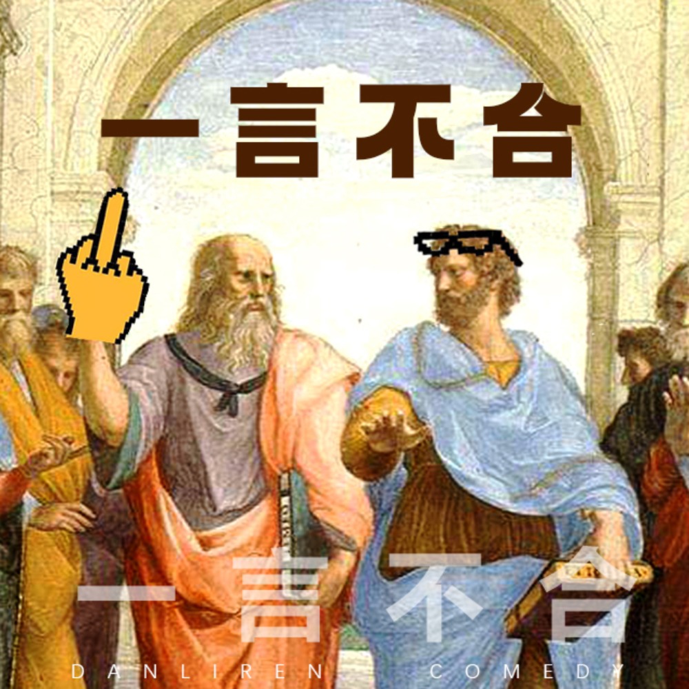cover of episode vol.196 做客三五环，聊聊喜剧与生活