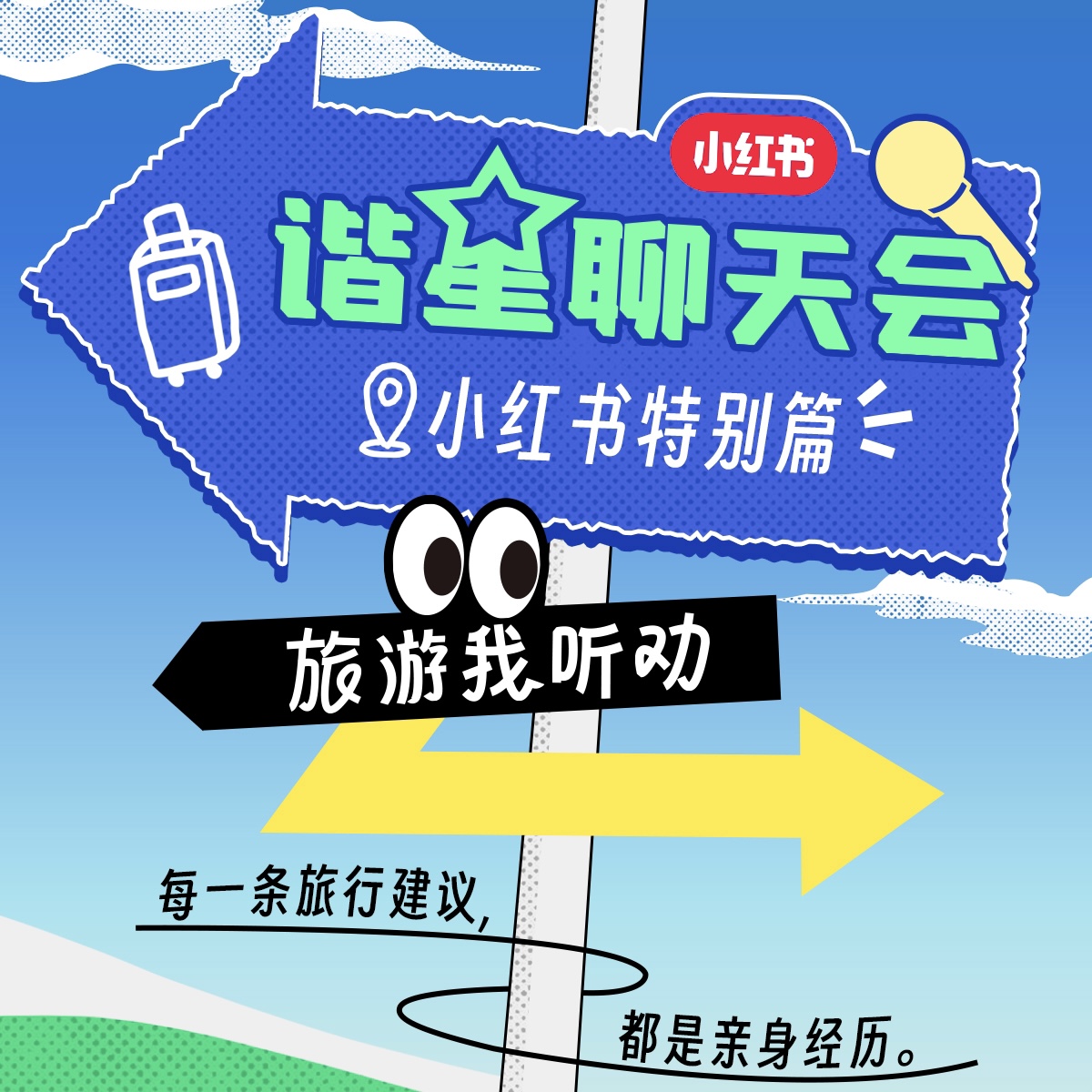 vol.64 从你的全世界路过，你跟我说这儿不好玩？