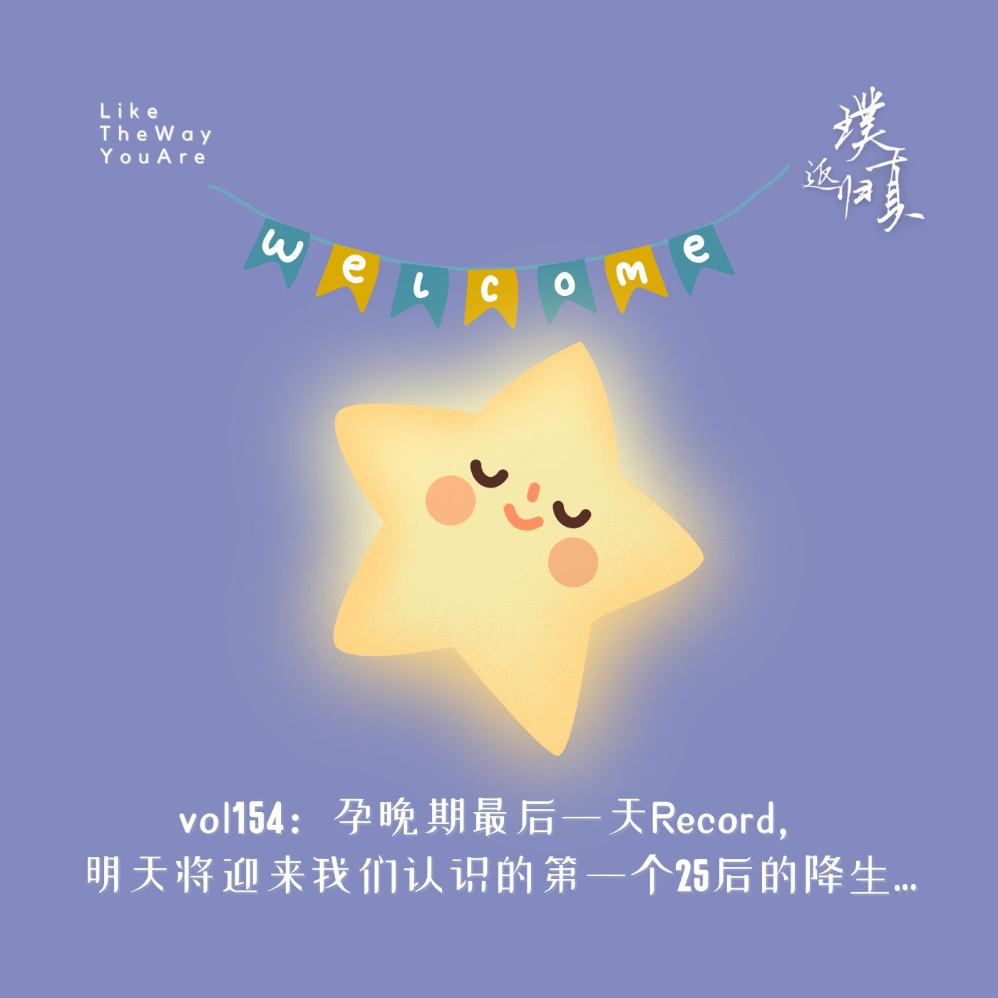 154：孕晚期Last-day Record，我们认识的第一个25后降生!