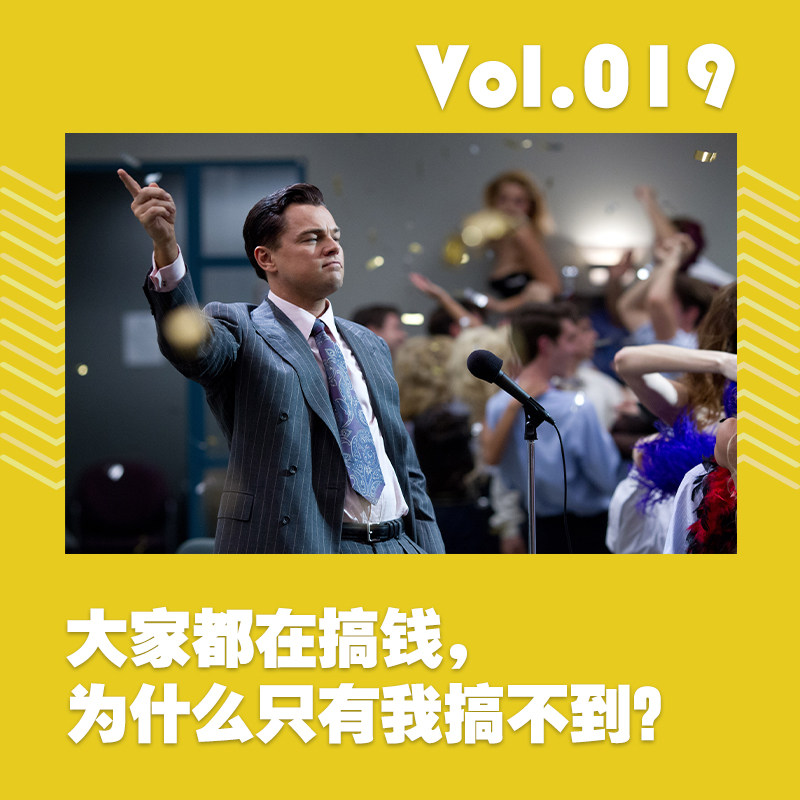 大家都在搞钱，为什么只有我搞不到？ episode artwork