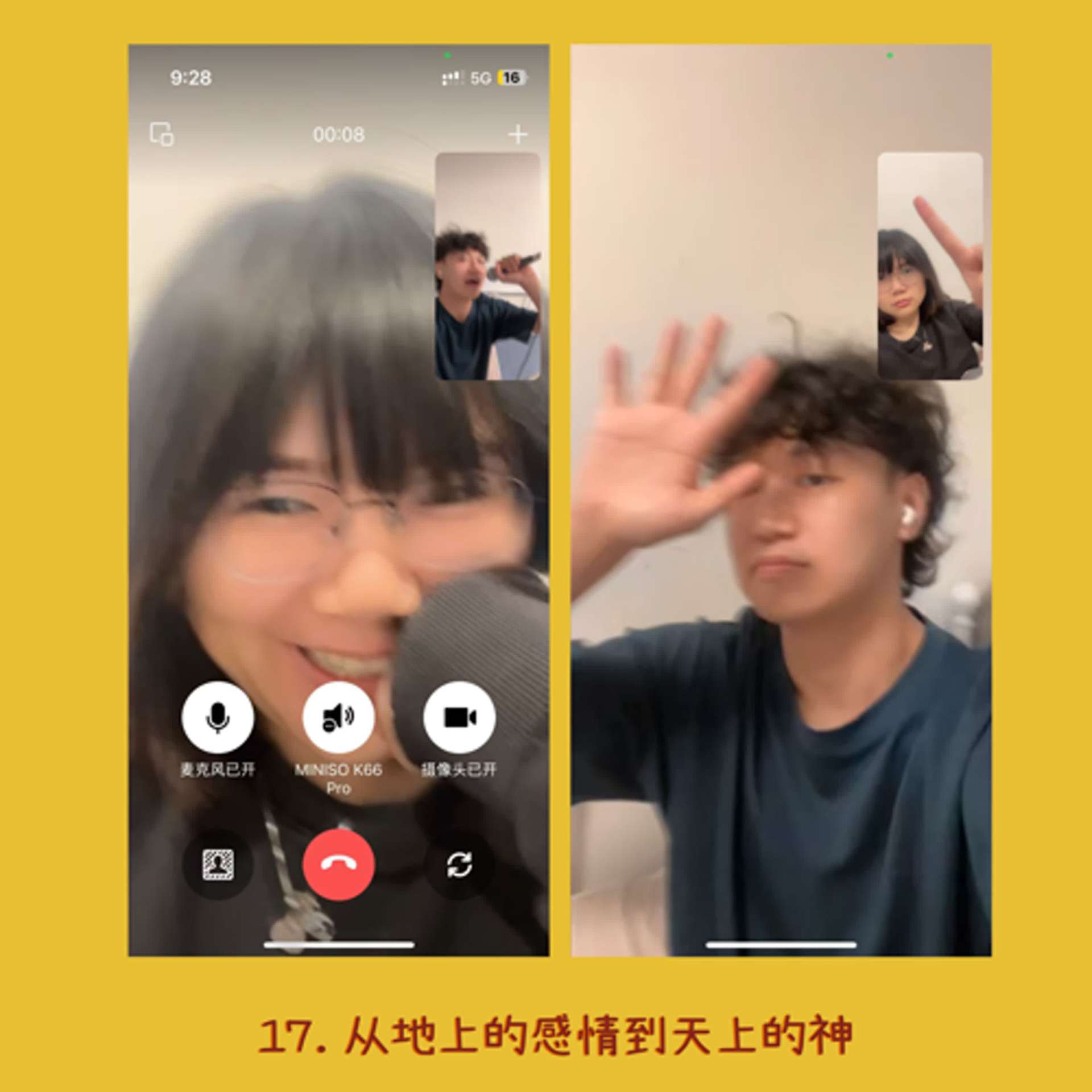 17. 从地上的感情到天上的神