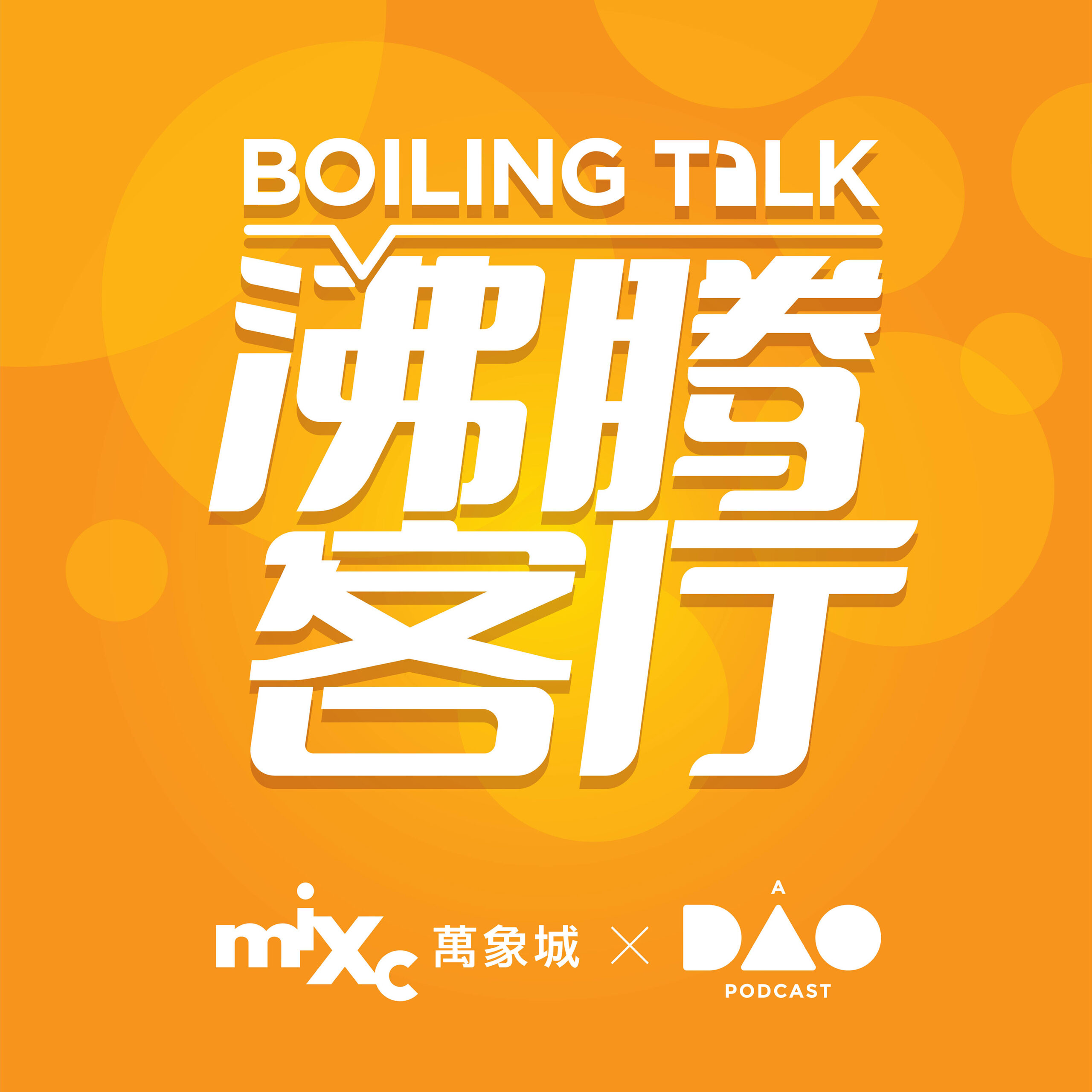 logo of podcast 沸腾客厅