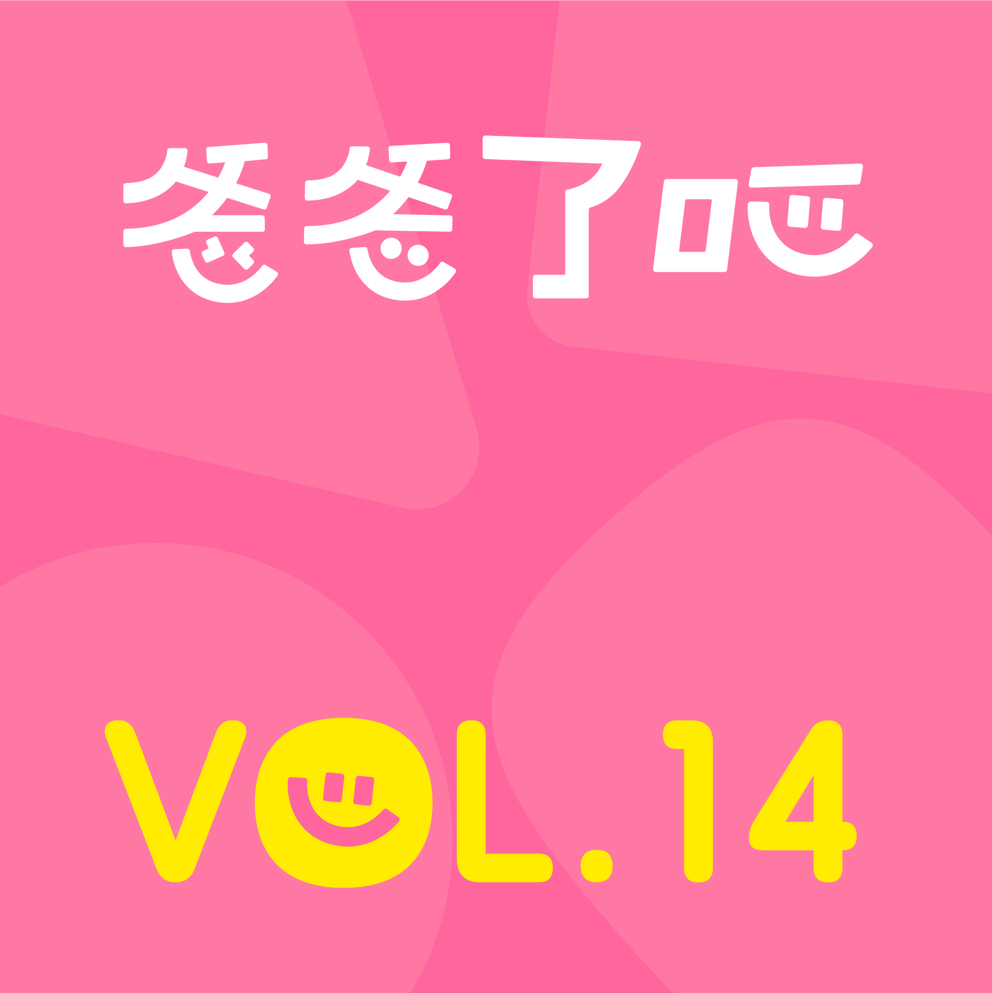 14. 北大妈妈的玄学育儿经：用星盘对抗育儿焦虑