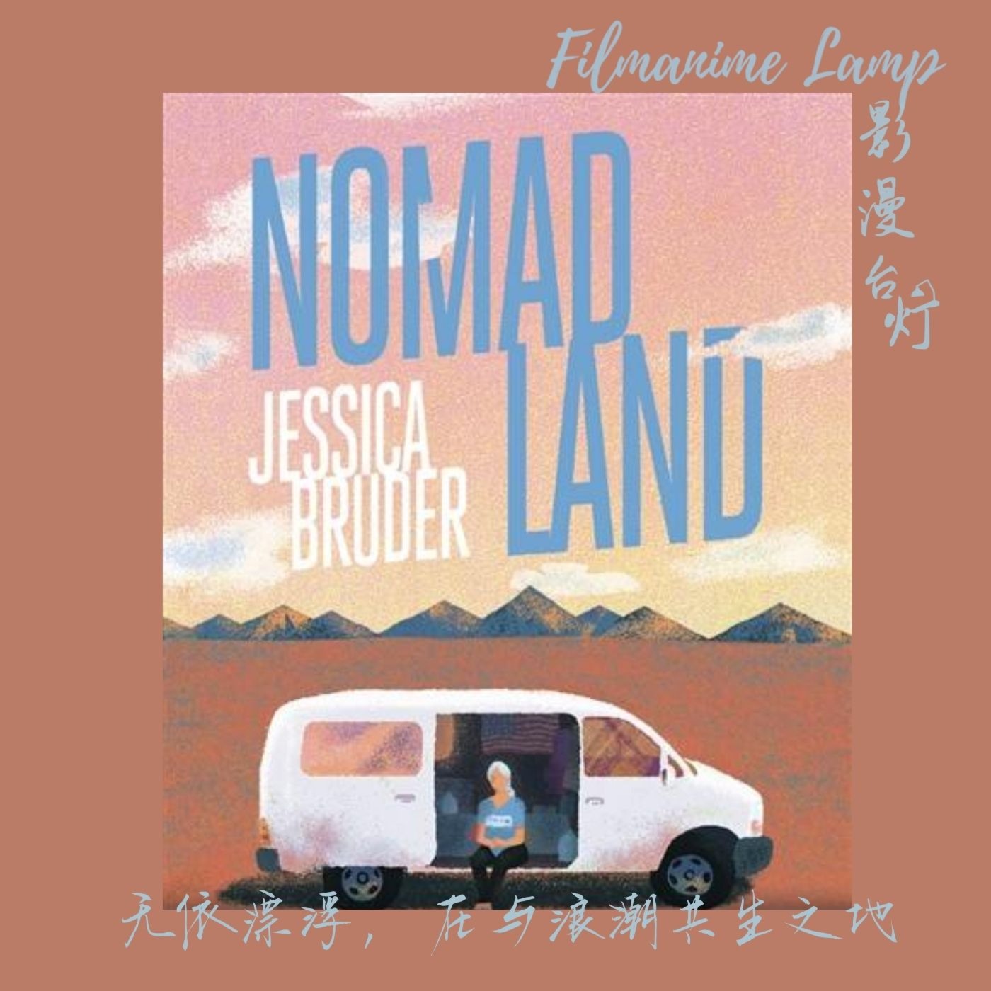 无依漂浮，在与浪潮共生之地