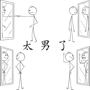 242：标签之外的自我，是一场与矛盾的漫长和解 episode artwork