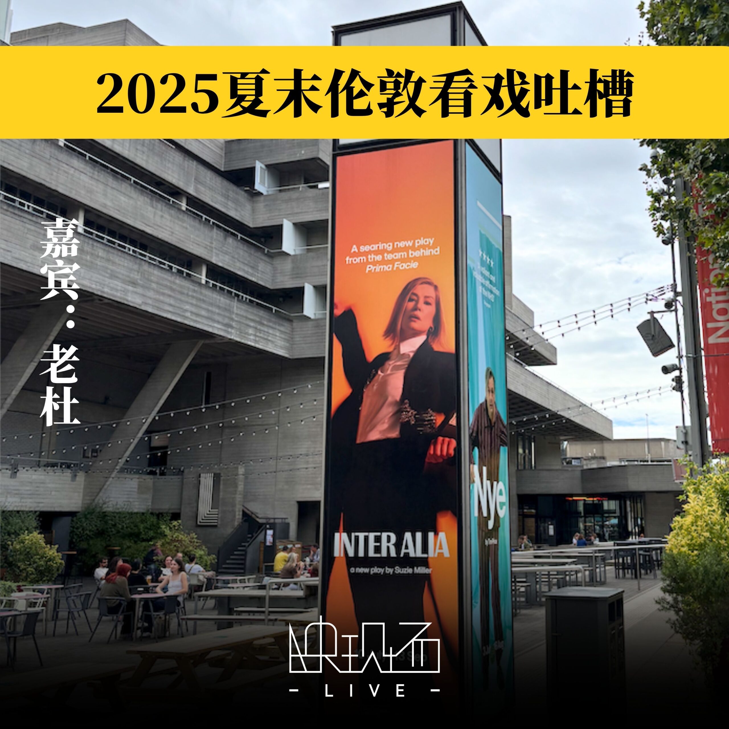 爱丁堡番外｜伦敦看戏吐槽：《非穷尽列举》《哈利·波特》等