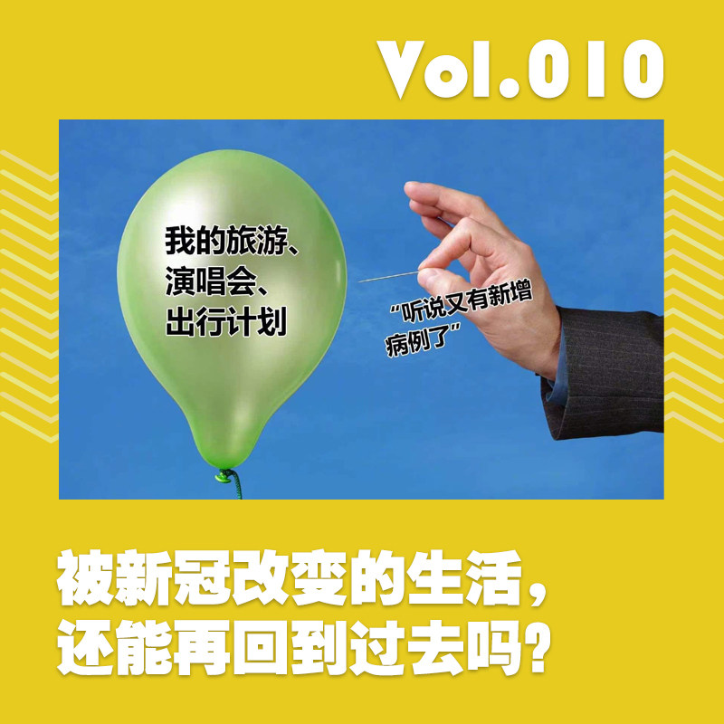 被新冠改变的生活，还能再回到过去吗？ episode artwork