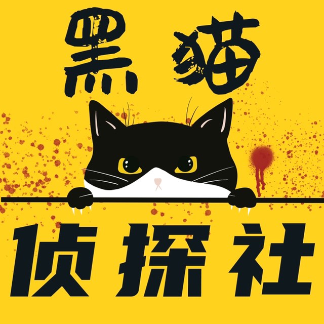 cover of episode E004.职业杀手？激情杀人？日本21年未解灭门悬案谜团再解（下）