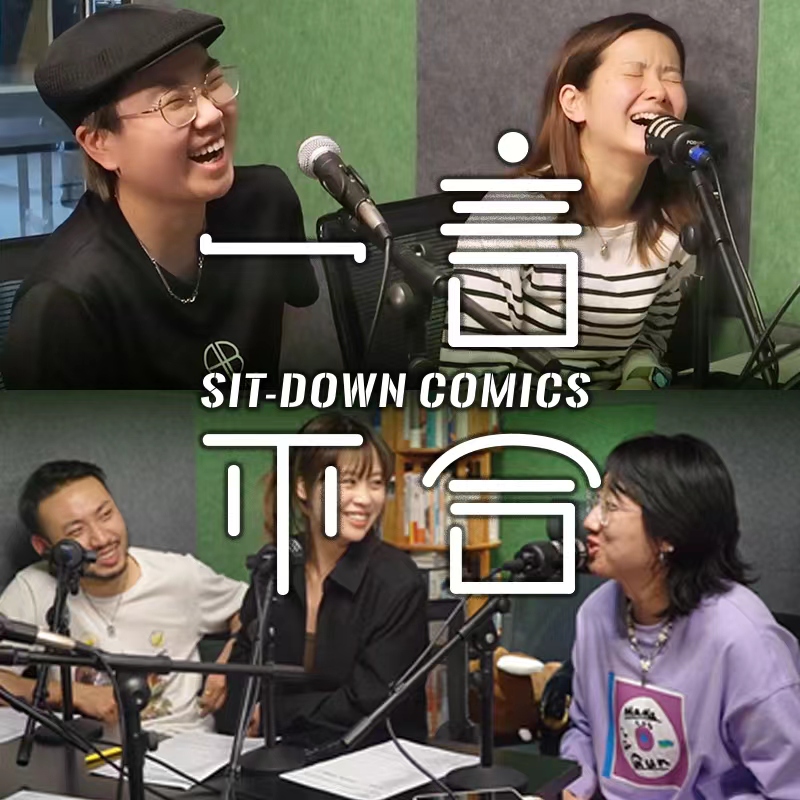 cover of episode vol.219 OOPS!《断网》剧组内讧啦？！