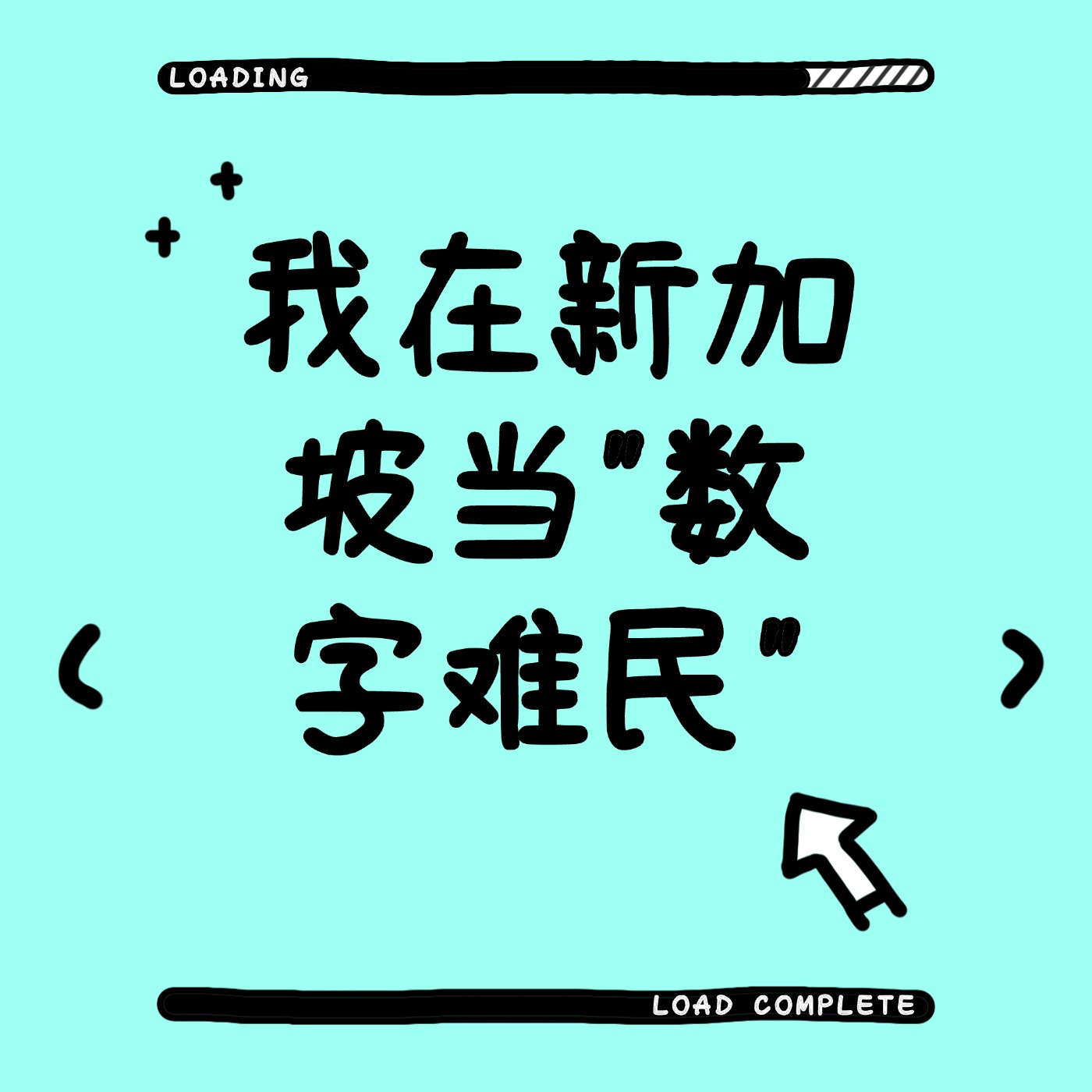 Tecvan文杰：我在新加坡当”数字难民”：生活成本暴涨5倍后的真实生存状态