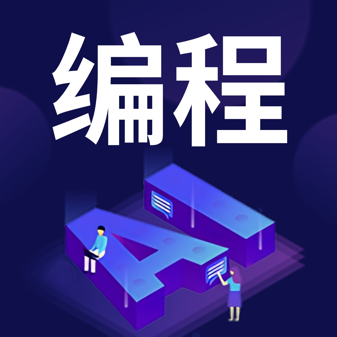 01 年开发者面包： 湾区的编码日常