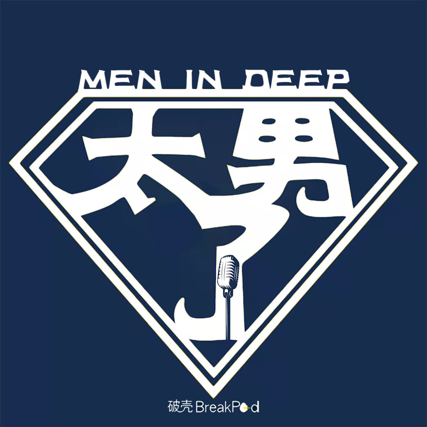 太男了｜自我成长 生活观察