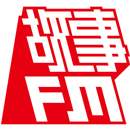 cover of episode 关于 故事FM 调整更新频率的通知