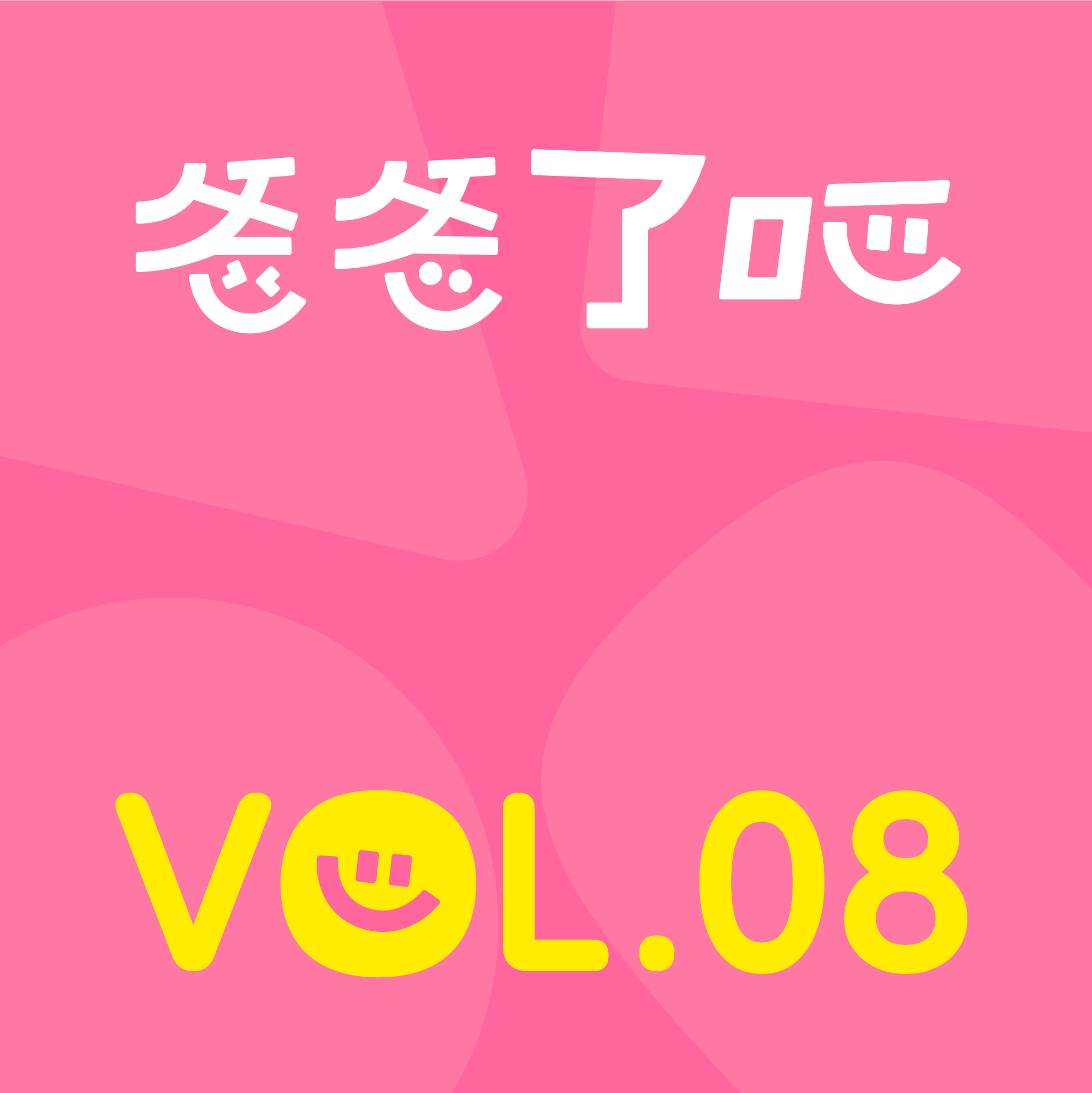 08.全职奶爸，比失业还难解释的职业