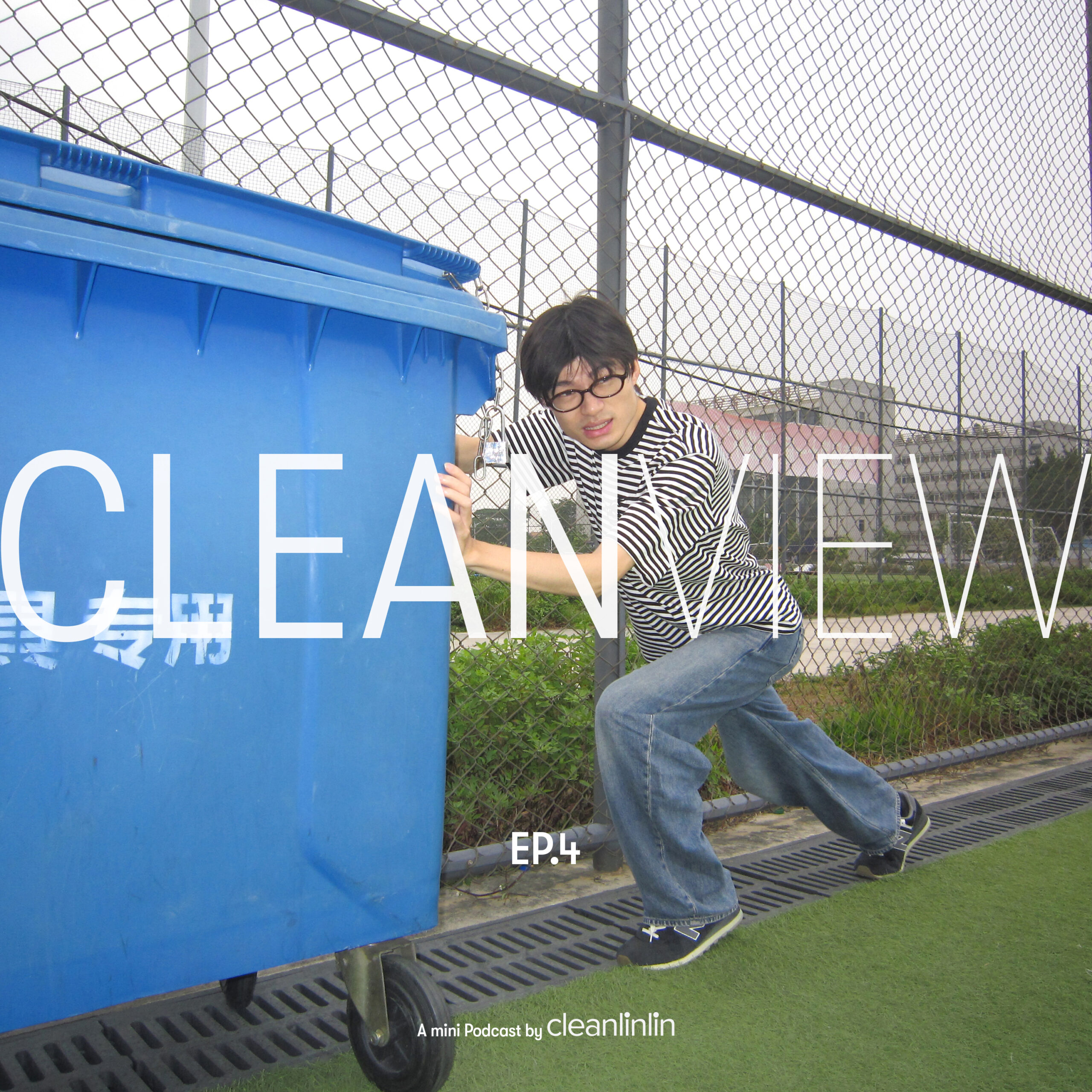 Clean View｜EP4. Wonder: 我想知道的事，没有答案（feat. Cookie Zhang）