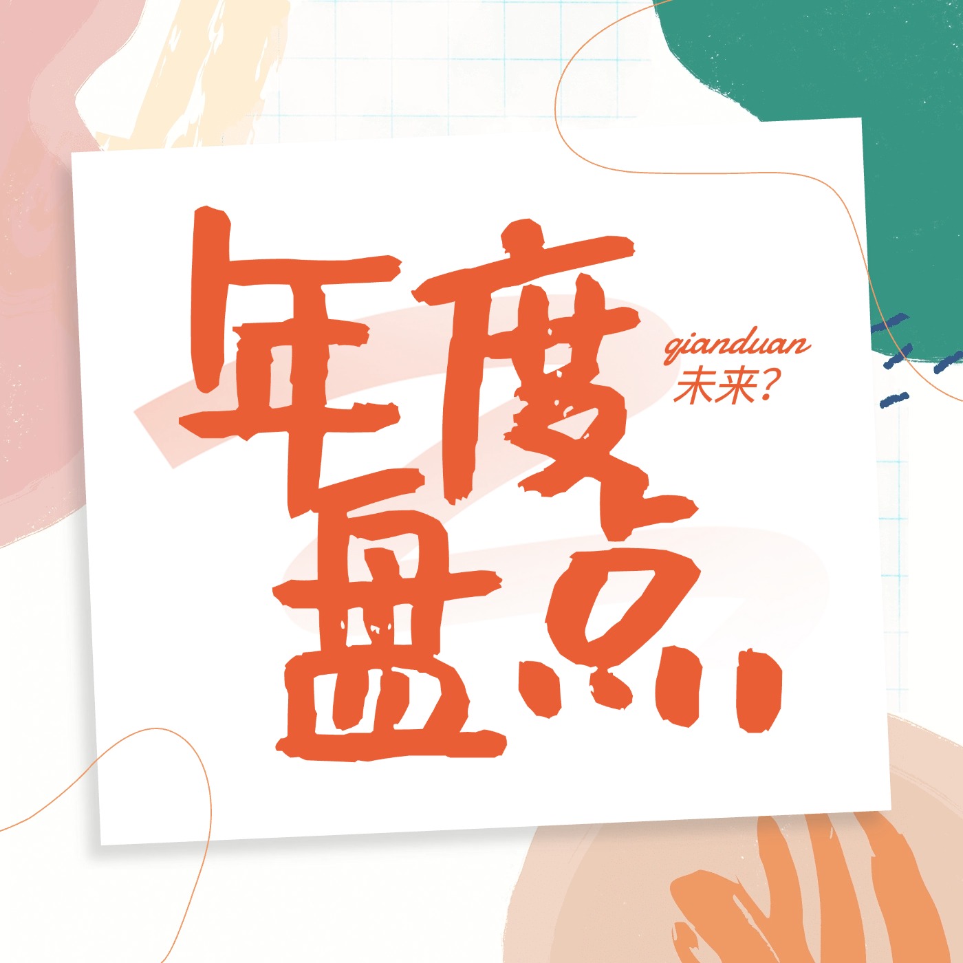 浪说前端：盘点 24 年技术趋势，2025前端还有未来吗？