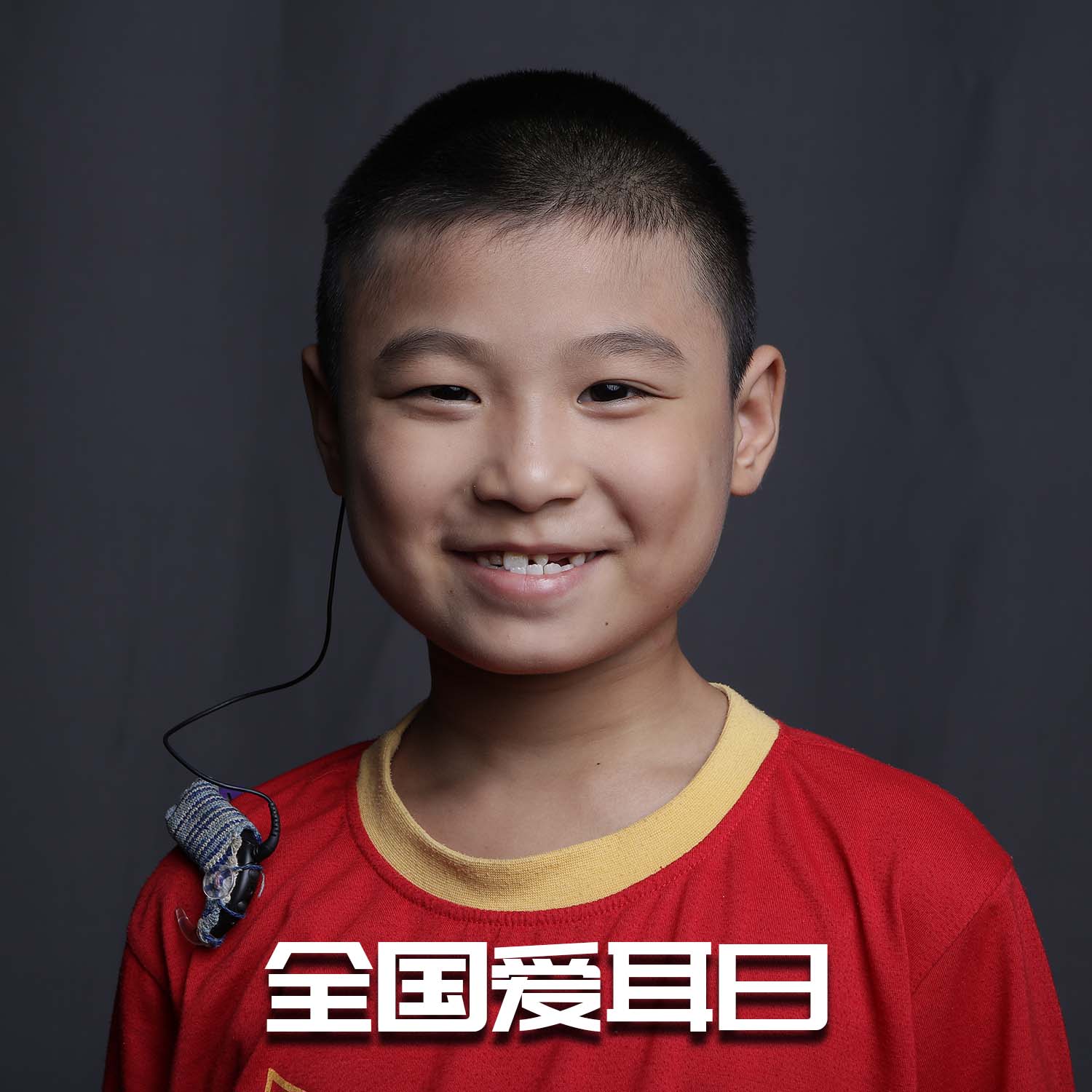 对谈路一鸣 | 全国爱耳日，爱要让你听见