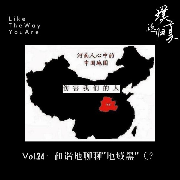 返璞归真｜Like The Way You Are
