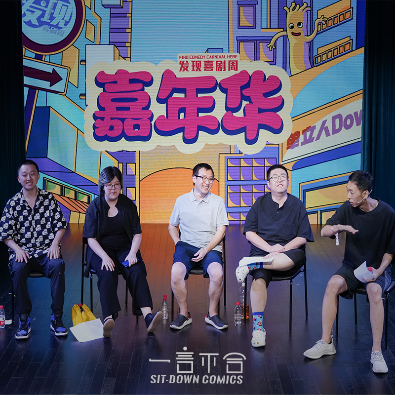 cover of episode vol.224 发现喜剧周·喜聊会 | “我恨死喜剧了，但没它活不了”