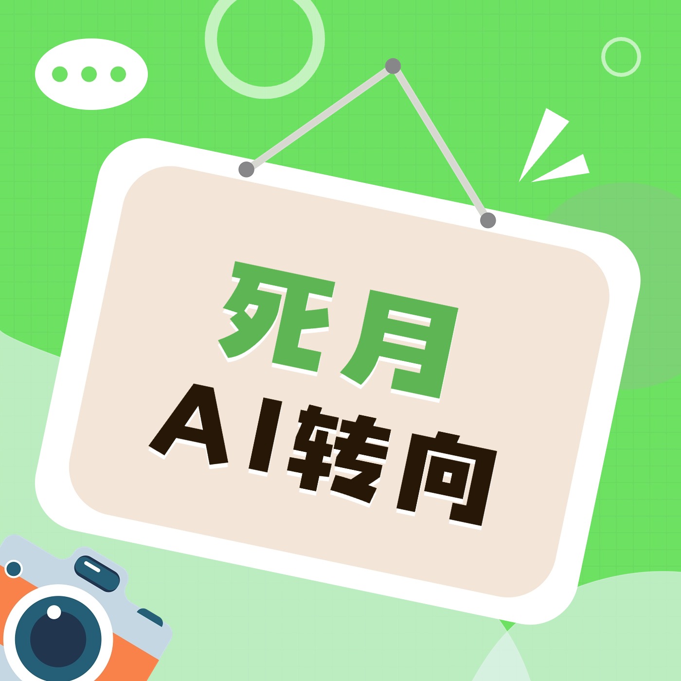 死月：知名Node.js开发者的职业生涯到AI转向-LS03 episode artwork