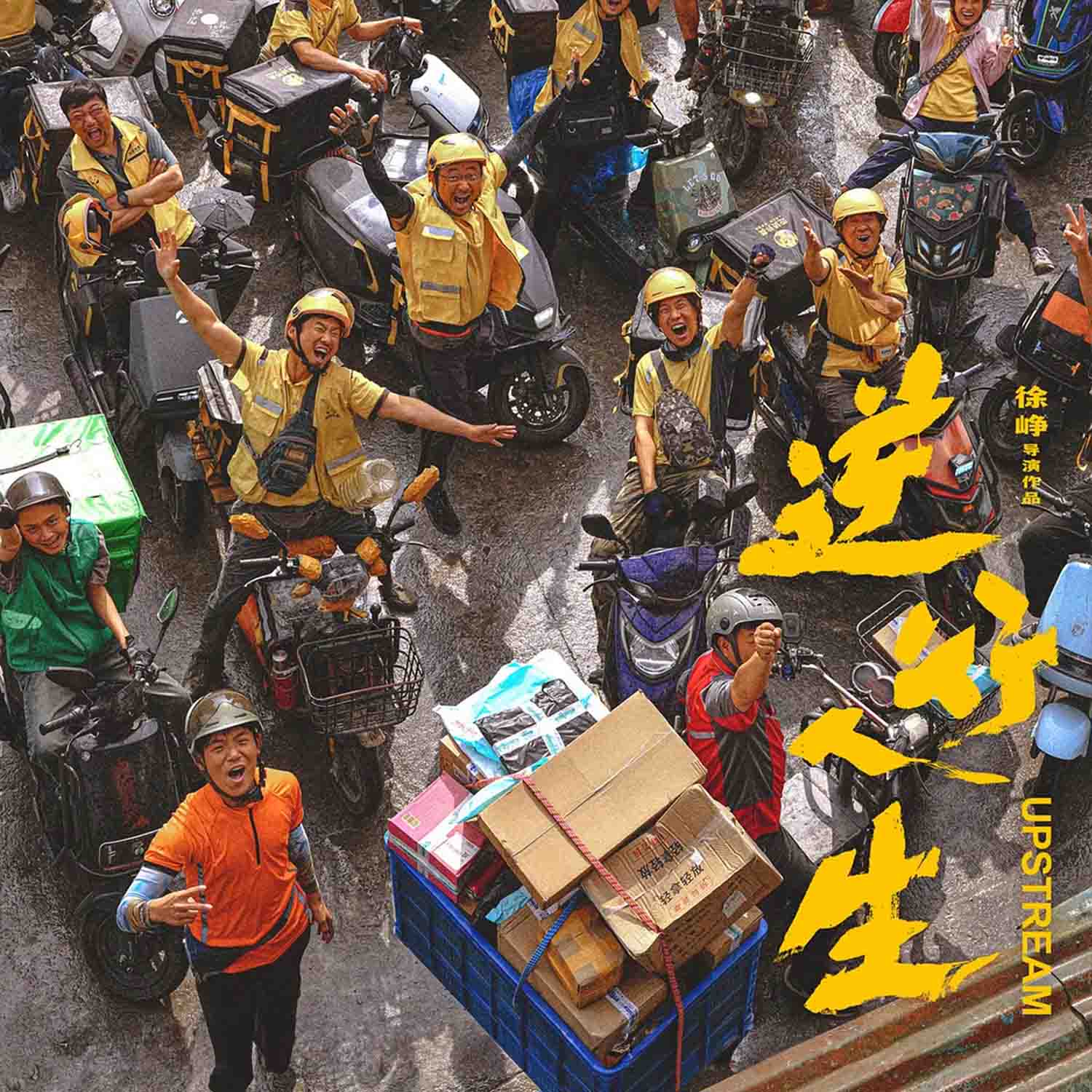 在商言商 | 看过《逆行人生》，盘盘外卖平台的“发家史”