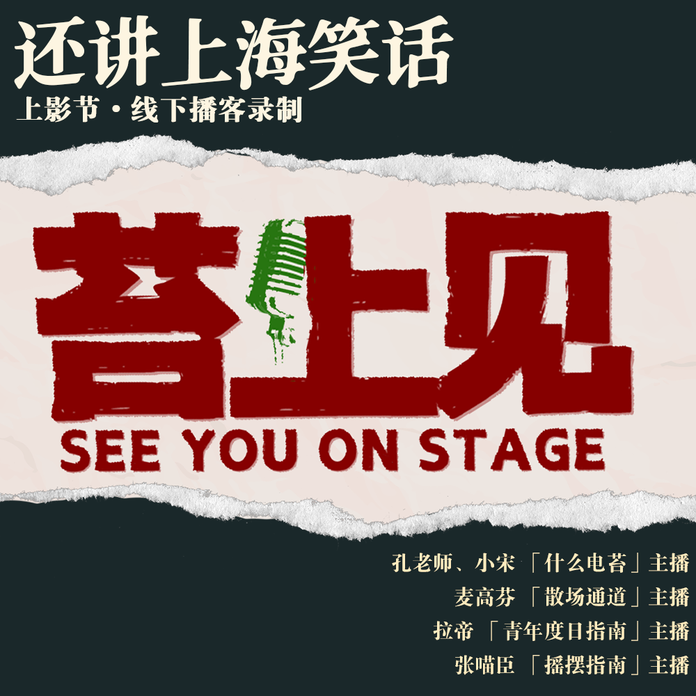 没有日本片的上影节,为什么还看了那么多! Episode cover