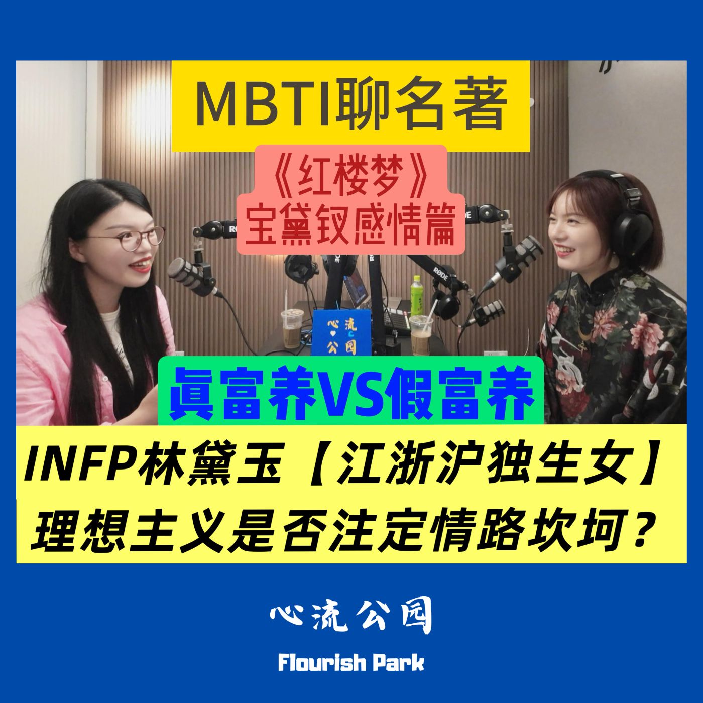 E25 MBTI聊名著之《红楼梦》三角恋宝黛钗的人格解析 E25 MBTI聊名著之《红楼梦》三角恋宝黛钗的人格解析