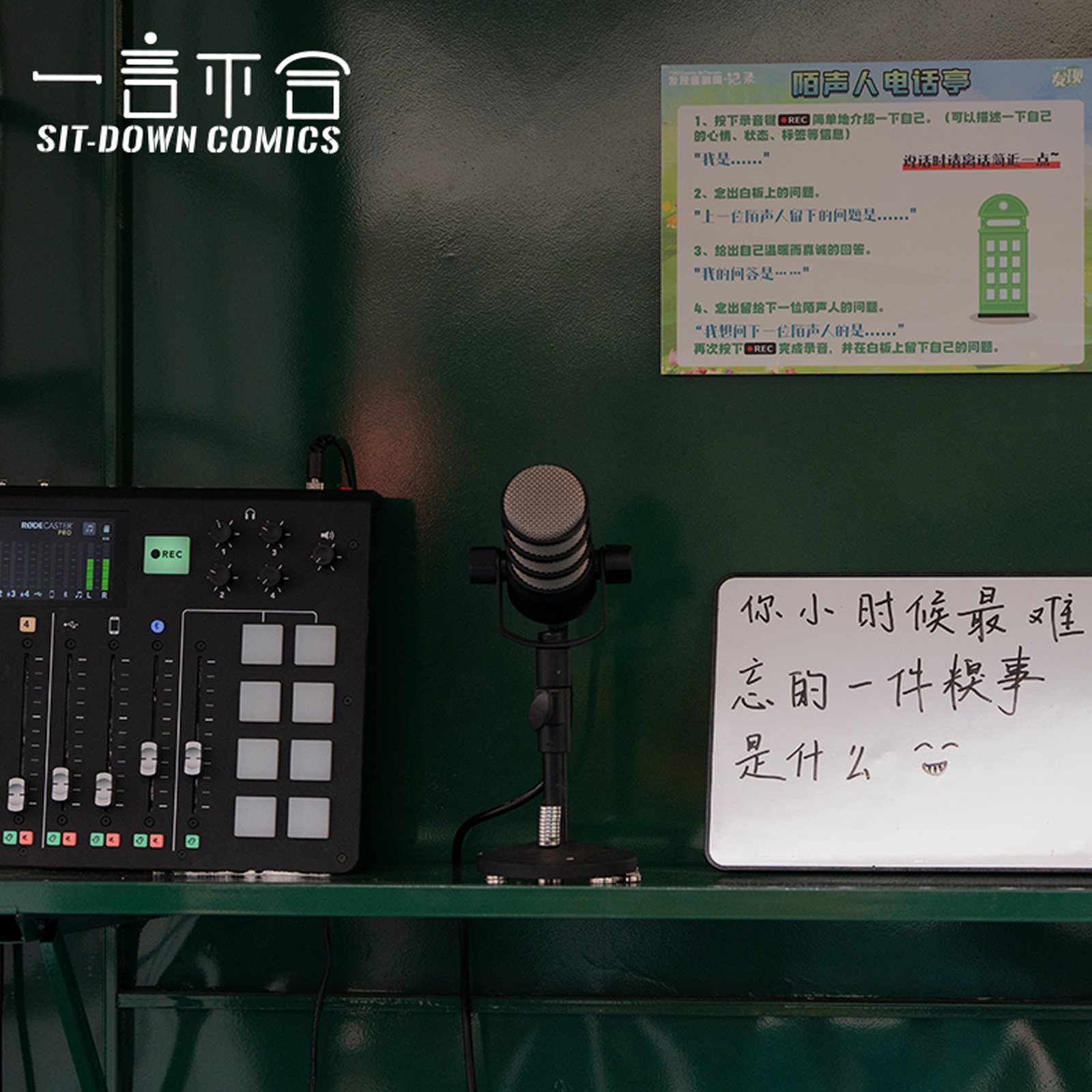 cover of episode vol.242 陌声人电话亭3.0｜这一刻你脑海里想起的闪着金色光芒的回忆是什么？