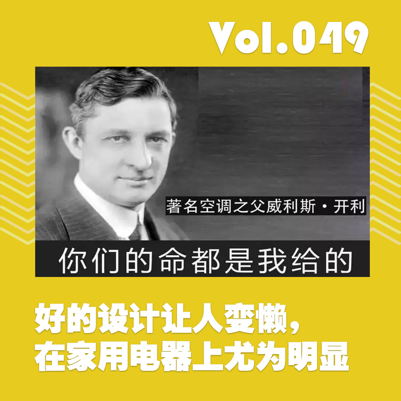 好的设计让人变懒，在家用电器上尤为明显 episode artwork