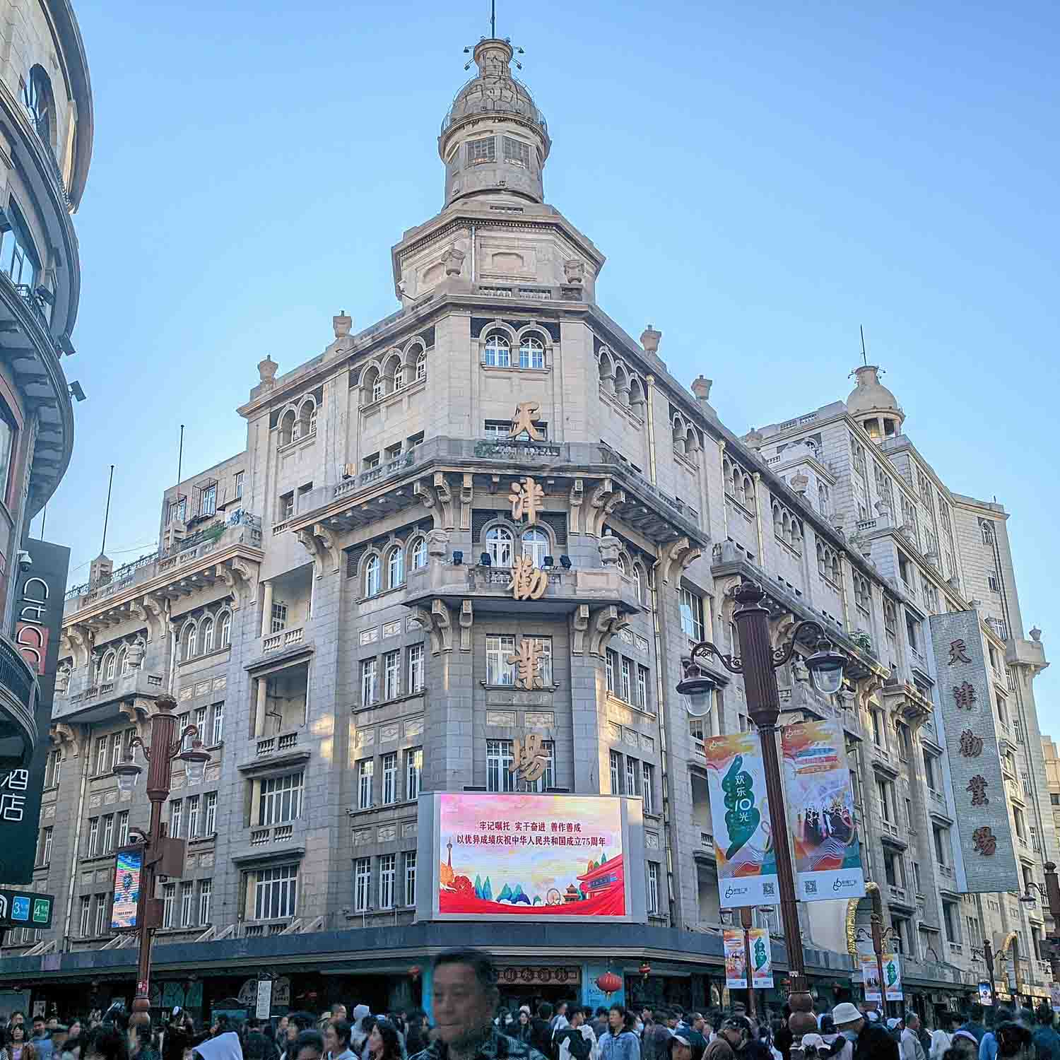 哏都天津 | 劝业场“霸总”发家史，一个打铁的，如何空手套出天津第一高楼？