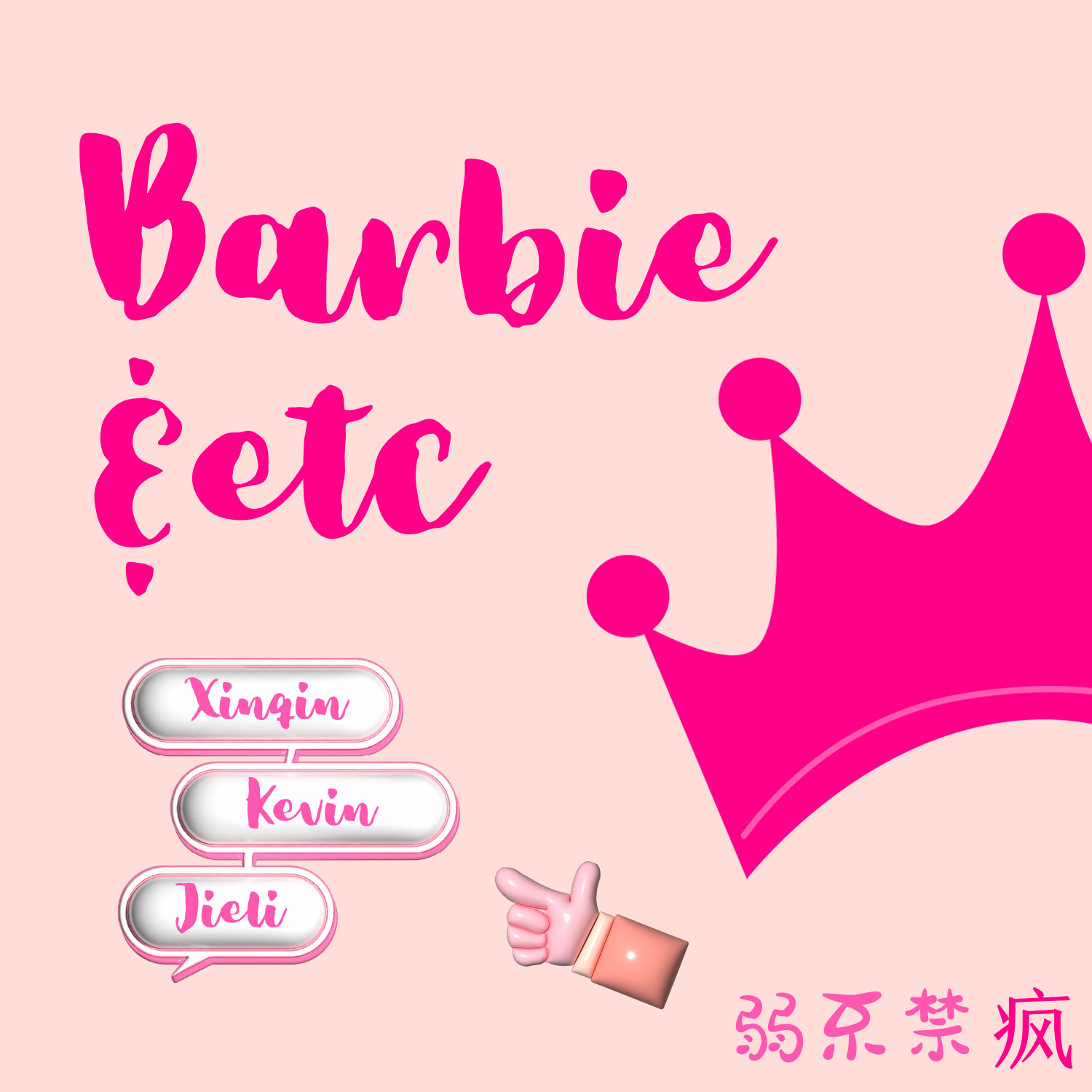 EP1 Barbie: 性别，婚姻，权利和反抗 episode artwork