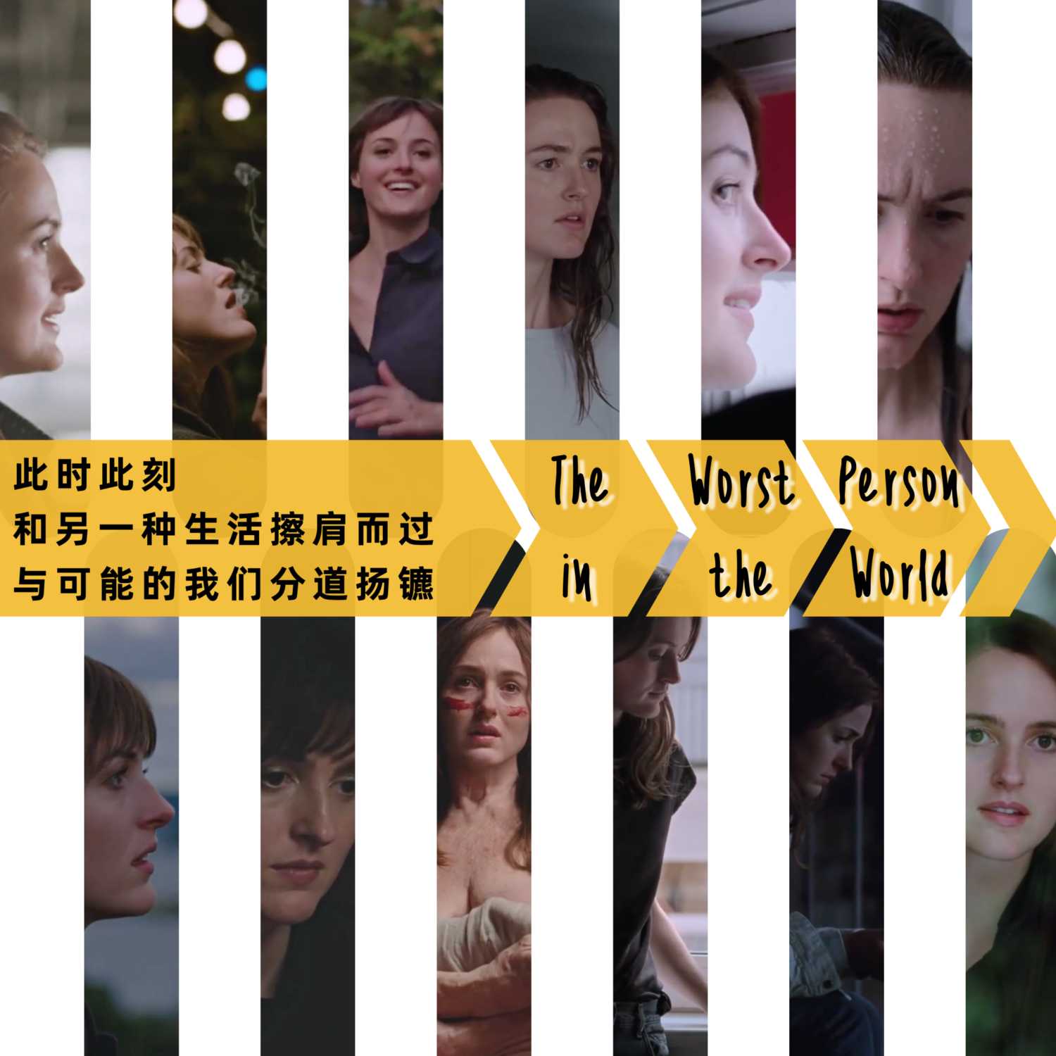 cover of episode S2.E04 ​​此时此刻，和另一种生活擦肩而过，与可能的我们分道扬镳 |《世界上最糟糕的人》