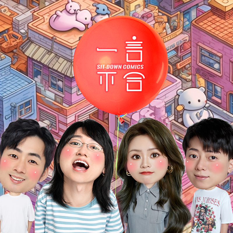 cover of episode vol.221 “我童年最爱的零食是小咸菜” | 儿童节特辑