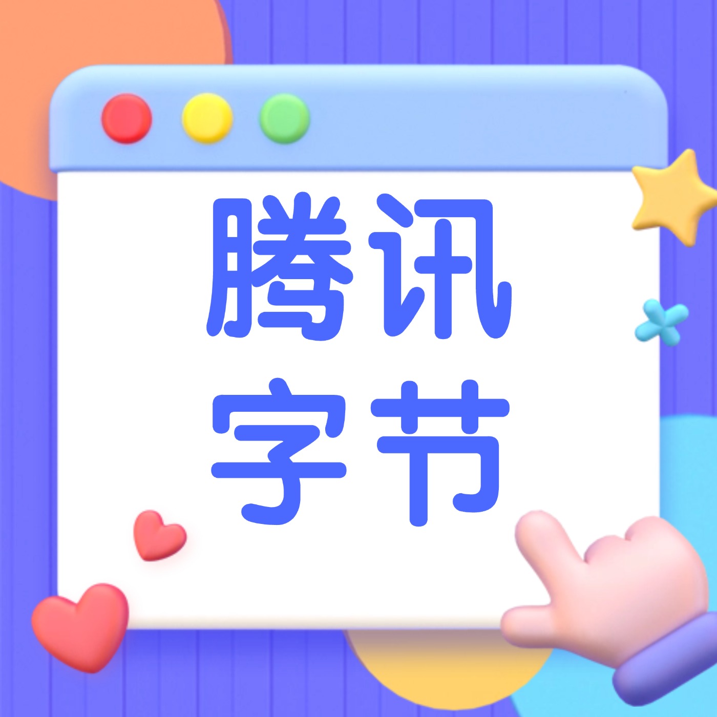 腾讯到字节:AI时代前端工程师孟健的突围