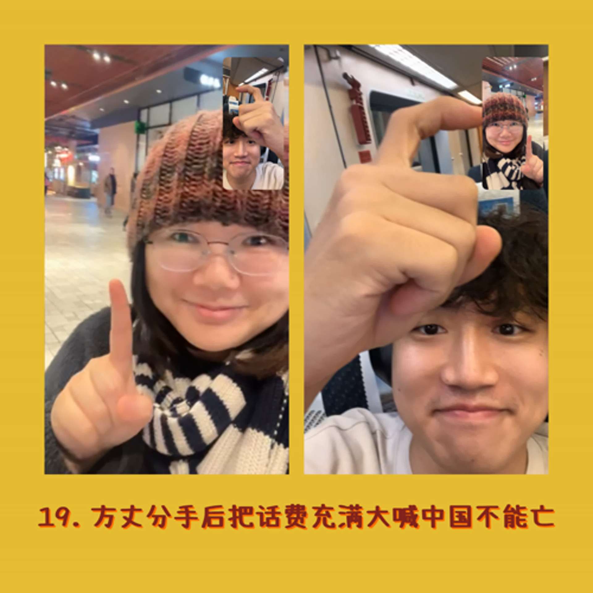 19. 方丈分手后把话费充满大喊中国不能亡