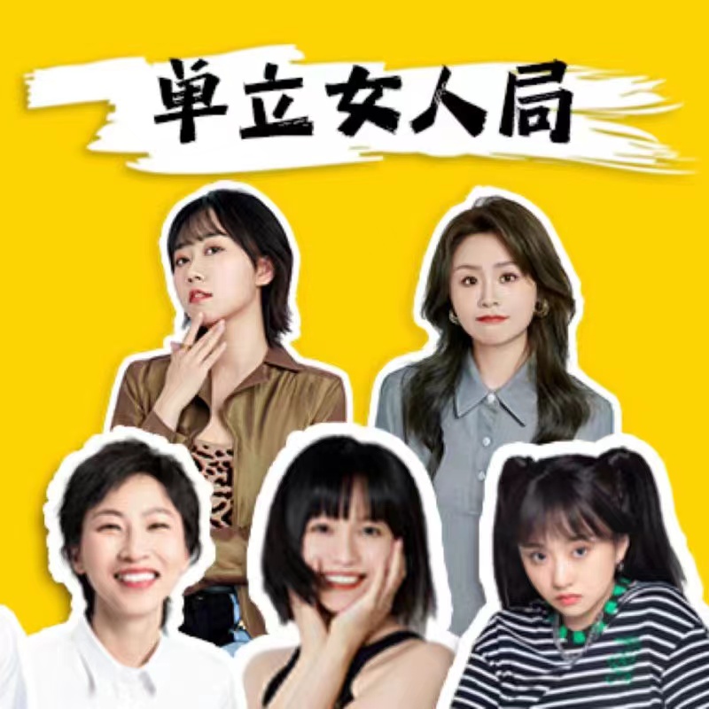 cover of episode vol.216 单立女人聊天会（下）| 我与我，我与亲密关系
