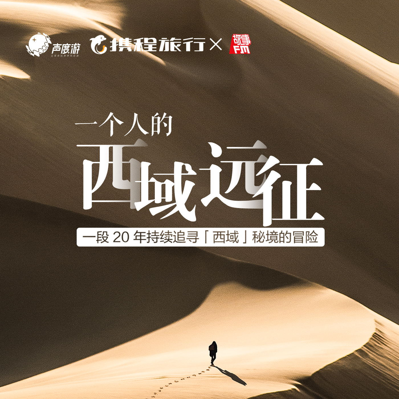 故事FM cover image