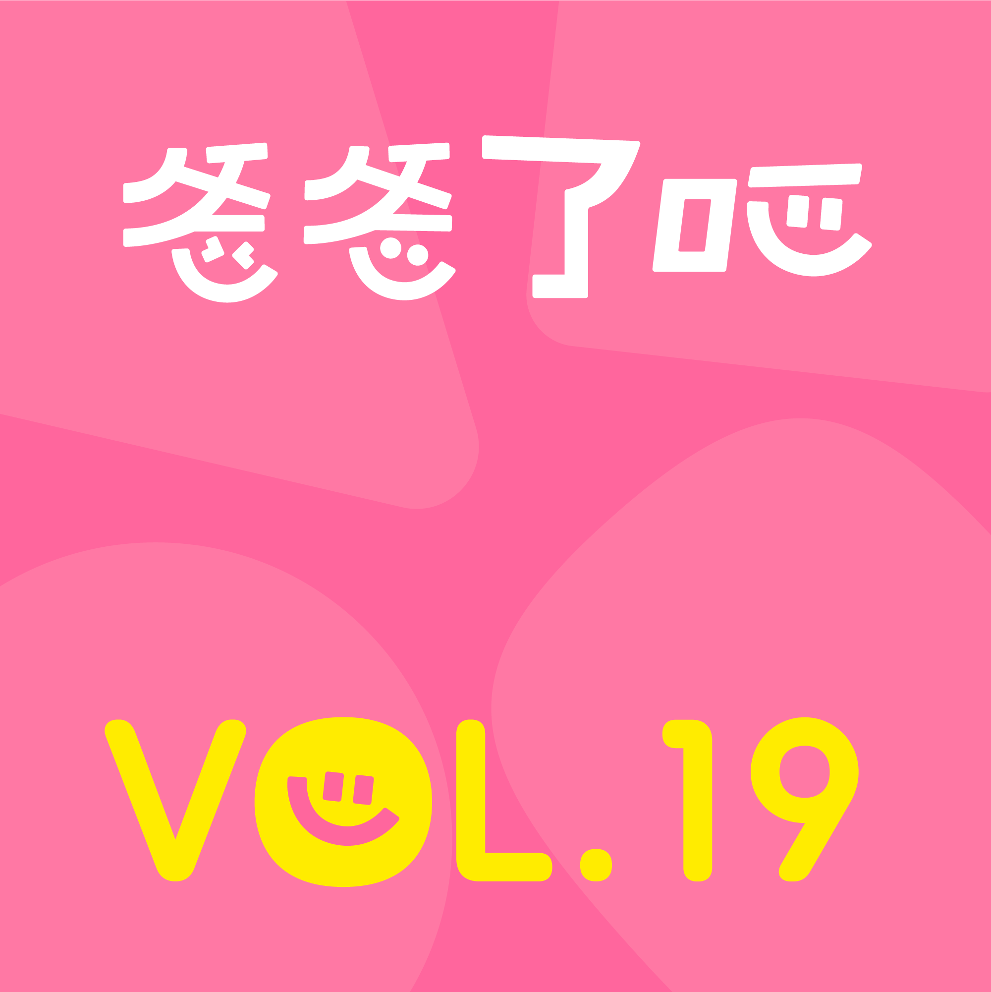 19.海淀妈妈不焦虑：学英语不难，别把它变成亲子关系的压力源