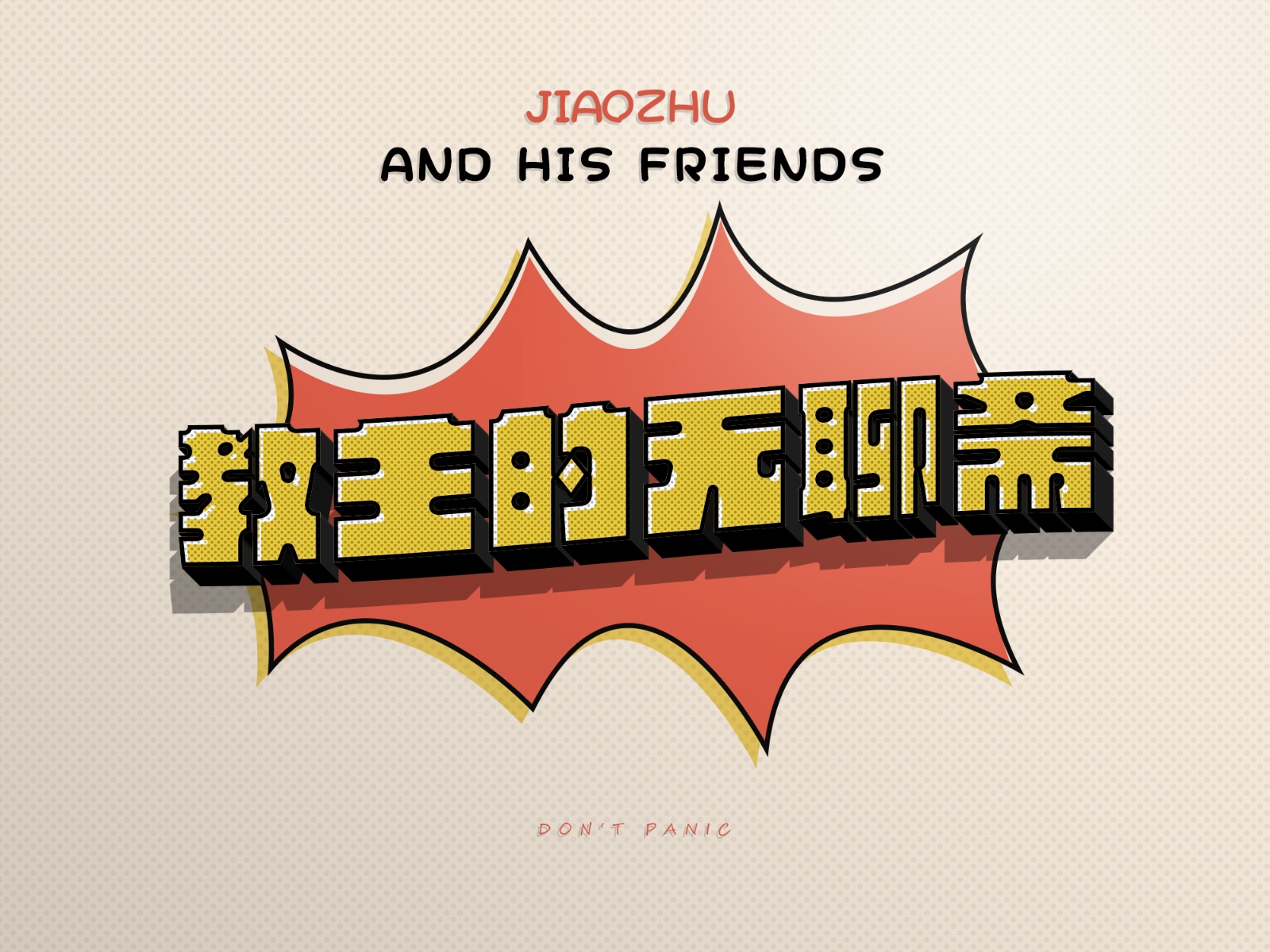 vol.32 跟史里芬揭秘特异功能的前世今生