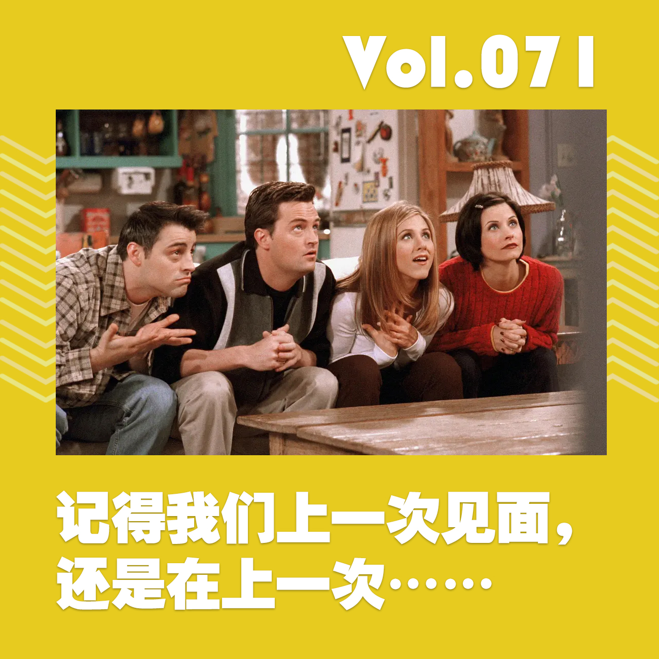 记得我们上一次见面，还是在上一次 episode artwork